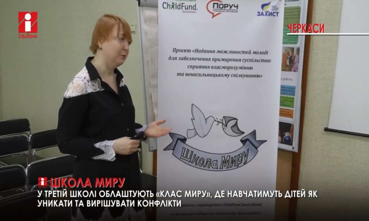 Черкаська школа №3 єдина в області виборола право на участь у Всеукраїнському проєкті (ВІДЕО)